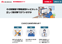 熱対策機器選定ガイド